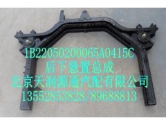 1B22050200065A0415C,后下懸置總成,北京天潤(rùn)源通汽配有限公司 北京天韻元通歐曼配件銷(xiāo)售中心