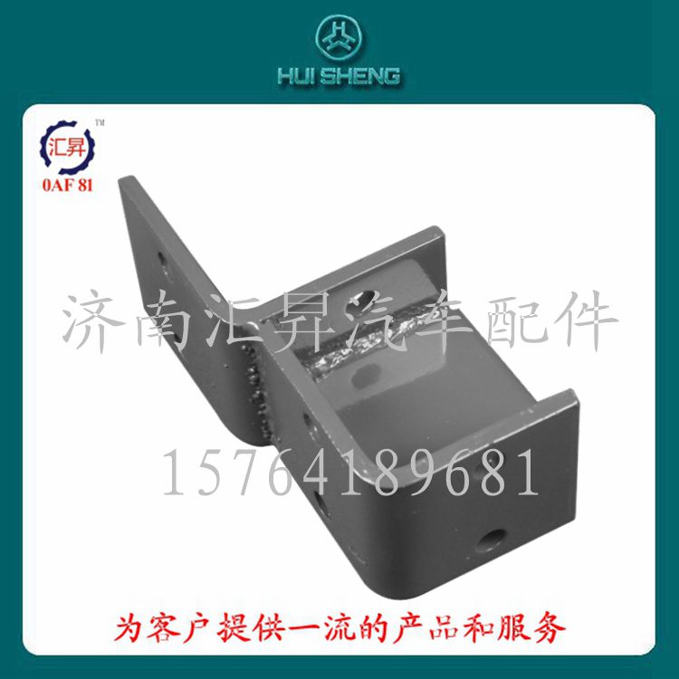AZ9725930116,保險杠支架,濟(jì)南匯昇汽車配件有限公司