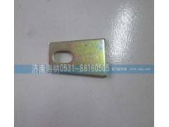 WG9761450142,制動蹄支銷擋片，產(chǎn)地山東濟(jì)南,濟(jì)南海納汽配有限公司