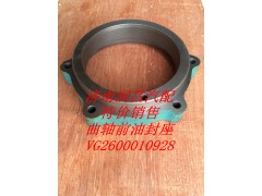 VG2600010928,曲軸前油封座,濟(jì)南路泰汽配有限公司