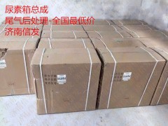 612640130628,612640130628 尿素箱總成,濟南信發(fā)汽車配件有限公司