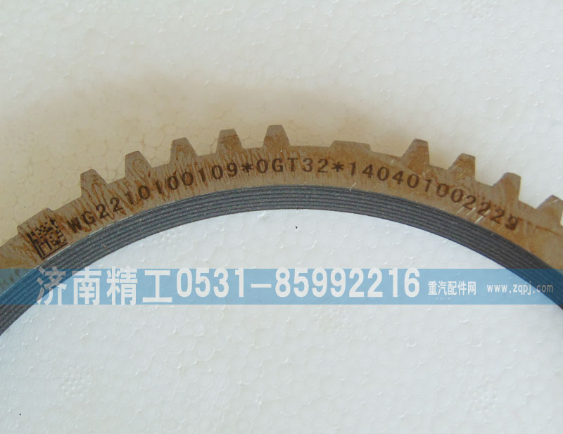 WG2210100009，WG2210100109,范圍檔同步環(huán),濟南精工實業(yè)工貿(mào)有限公司