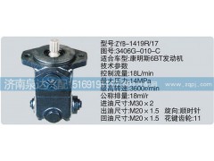 3406G-010-C,轉(zhuǎn)向泵,濟(jì)南泉達(dá)汽配有限公司