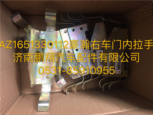 WG1651330112,豪瀚右車門拉手支架,濟南鵬翔汽車配件有限公司