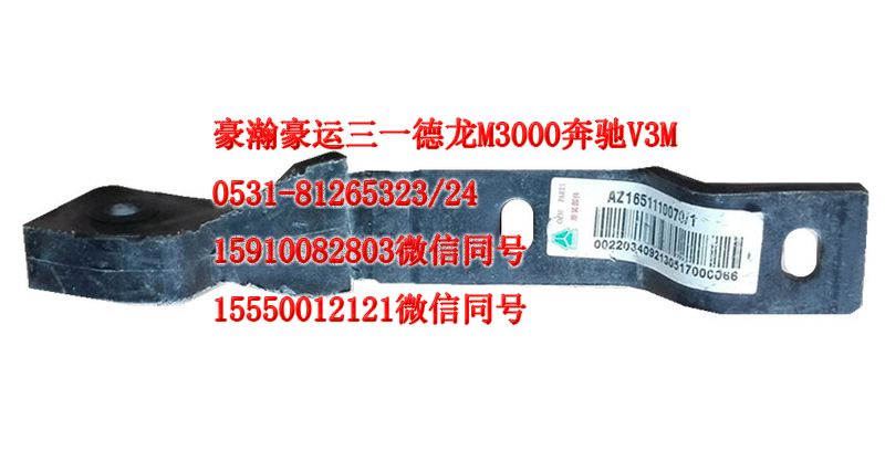 AZ1651110070,前臉合頁,濟南隆旭汽車配件有限公司