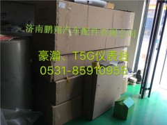 WG1671160010,豪瀚，T5G儀表臺,濟(jì)南鵬翔汽車配件有限公司