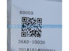 36AD-10020,水位傳感器,濟(jì)南華沃重卡汽車貿(mào)易有限公司