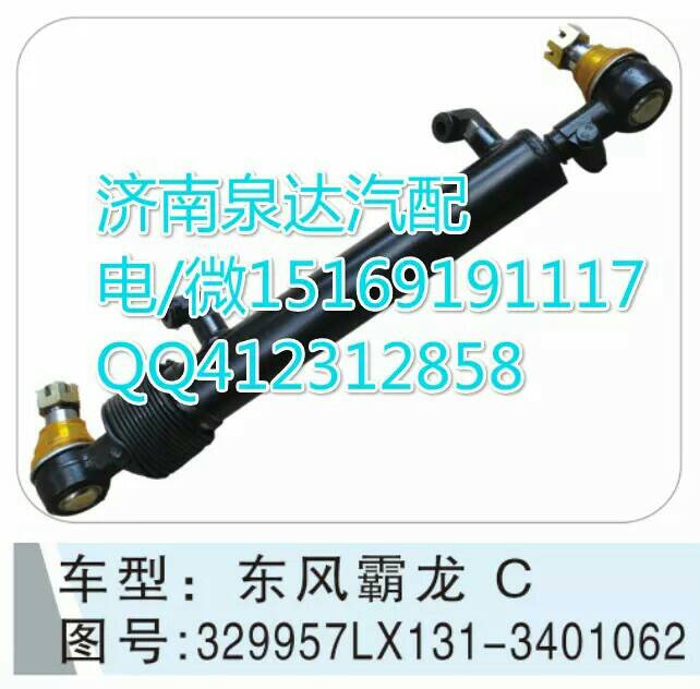 東風(fēng)霸龍轉(zhuǎn)向助力缸總成/329957LX131-3401062