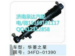 34FD-01390,轉(zhuǎn)向助力缸/轉(zhuǎn)向動力缸,濟(jì)南泉達(dá)汽配有限公司