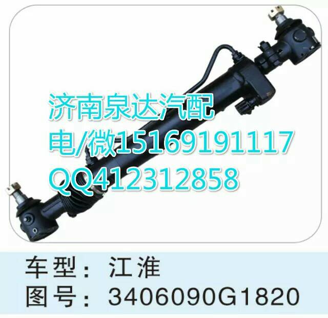 江淮轉(zhuǎn)向動(dòng)力缸總成/3406090G1820