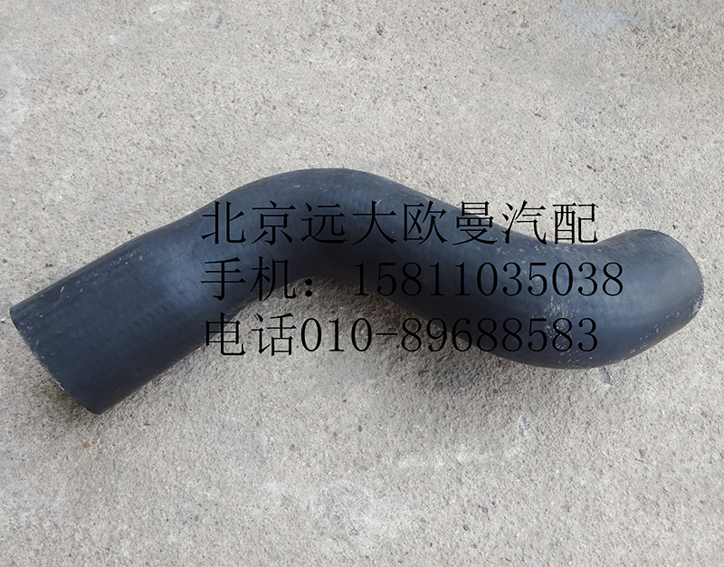 H0130220018A0,發(fā)動(dòng)機(jī)出水軟管,北京遠(yuǎn)大歐曼汽車配件有限公司