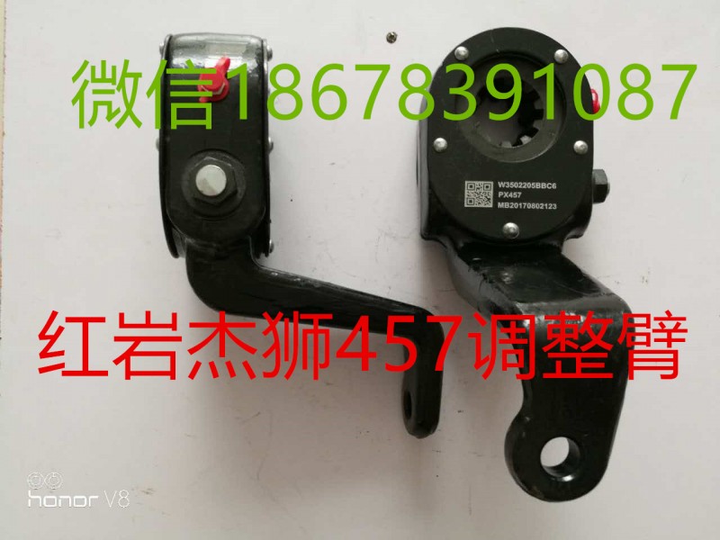 紅巖杰獅調整臂W3502205BBC6/W3502205BBC6