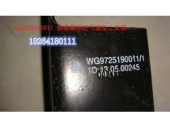 WG9725190011,豪濼進氣道上支架,濟南百思特駕駛室車身焊接廠