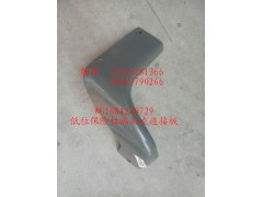 WG1684240729,低位保險(xiǎn)杠端頭左連接板,濟(jì)南冠澤卡車配件營銷中心