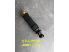 50H08-01055,,濟(jì)南凱睿汽車(chē)配件有限公司