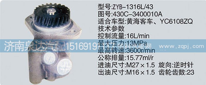 大連匯圓配套玉柴發(fā)動機轉(zhuǎn)向泵430C-3400010A/430C-3400010A
