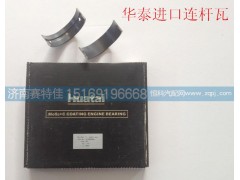 ,華泰進(jìn)口連桿瓦,山東百基安國際貿(mào)易有限公司
