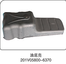 201V05800-6370,油底殼,山東百基安國(guó)際貿(mào)易有限公司