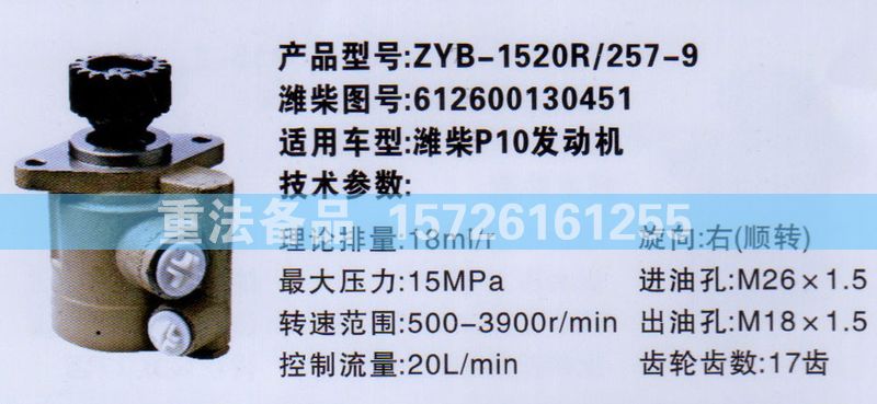 轉向助力泵濰柴P10發(fā)動機612600130451/612600130451
