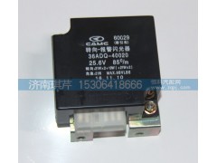 36ADQ-40020,轉(zhuǎn)向 報警閃光器,濟南琪芹汽車配件銷售中心