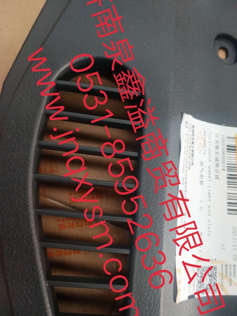 100530600074,儀表板右端板總成,濟南泉鑫溢商貿(mào)有限公司