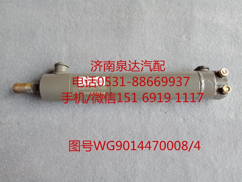 重汽原廠轉(zhuǎn)向動力缸、轉(zhuǎn)向助力缸WG9014470008/WG9014470008