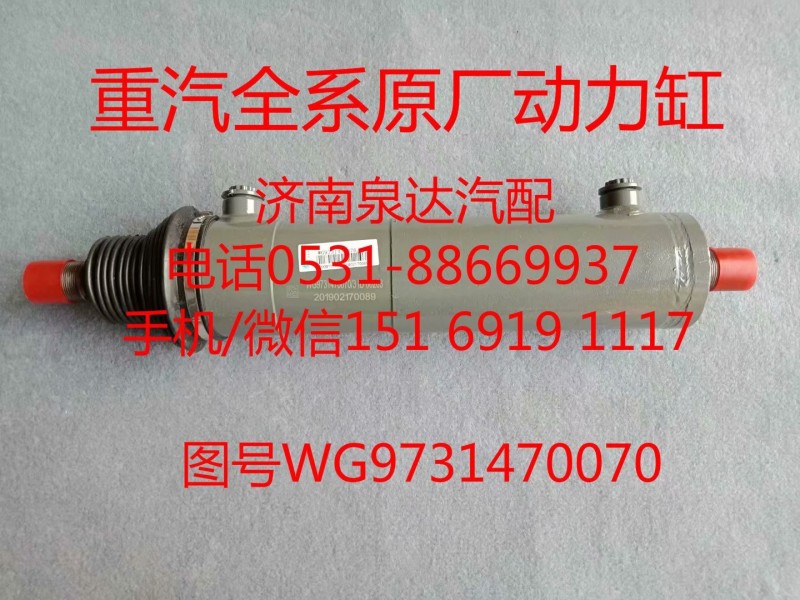 WG9731470070,助力缸,濟南泉達汽配有限公司