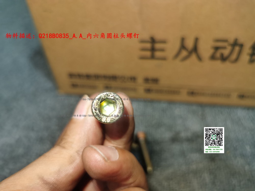 Q218B0835_A.A_內六角圓柱頭螺釘2