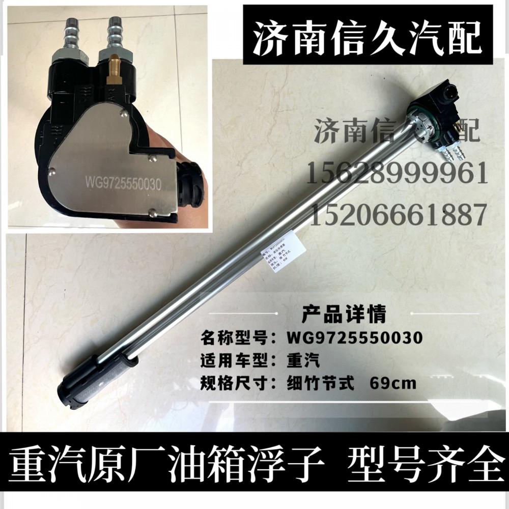 WG9725550030,400L油箱油位傳感器(接12*1.5管),濟(jì)南信久汽配銷售中心