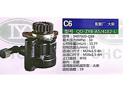3407020-Q88,轉向助力泵,濟南泉達汽配有限公司