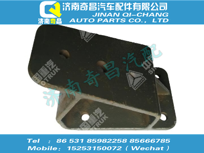 wg9725590593,SITRAK配件發(fā)動機(jī)前左支架,濟(jì)南奇昌汽車配件有限公司