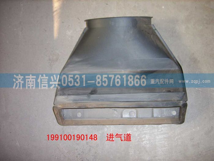 WG9100190148,氣管總成,濟南信興汽車配件貿(mào)易有限公司