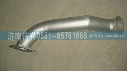 WG9631540006,排氣管上段,濟(jì)南信興汽車配件貿(mào)易有限公司