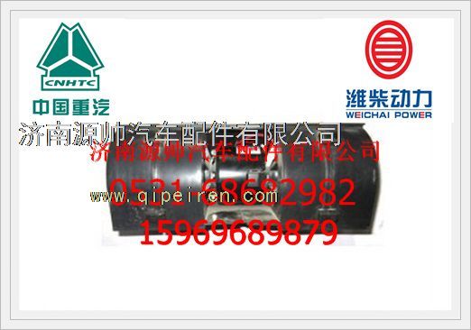 NZ1651820512,重汽豪運09款暖風電機NZ1651820512,濟南源帥汽車配件有限公司