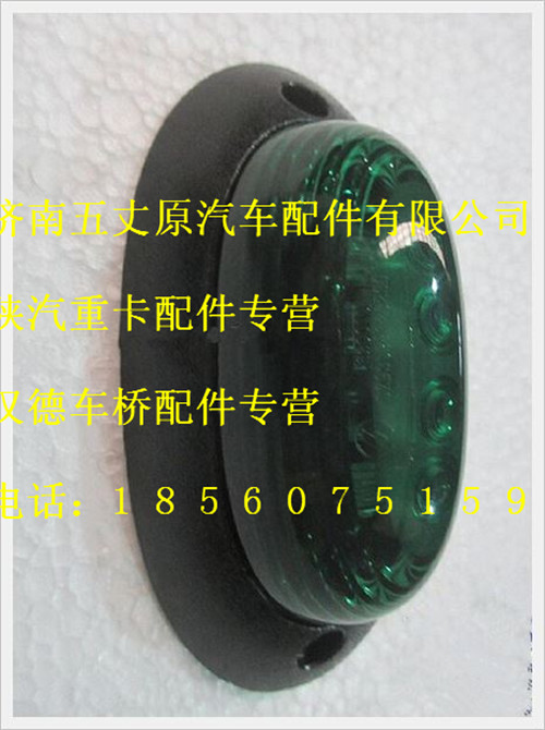 陜汽德龍中示高燈/DZ93189723230
