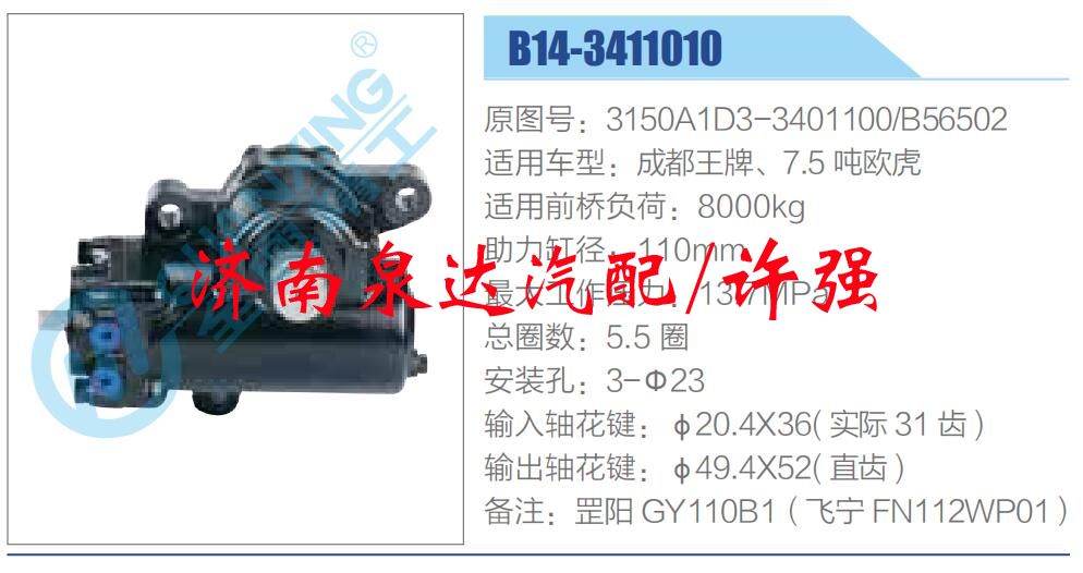 方向機(jī)總成/動(dòng)力轉(zhuǎn)向器總成/3150A1D3-3401100-B56502