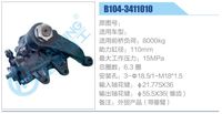B104-3411010,,濟(jì)南泉達(dá)汽配有限公司