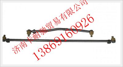 1419334004003,歐曼中間拉桿總成,濟南卡耐馳汽車配件有限公司