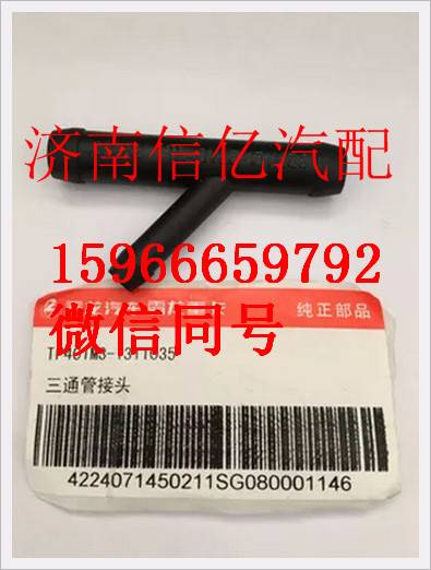 TP401M3-1311035,,濟(jì)南信億汽車配件有限公司
